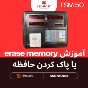 آموزش erase memory یا پاک کردن حافظه