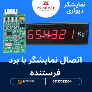 اتصال نمایشگر با برد فرستنده