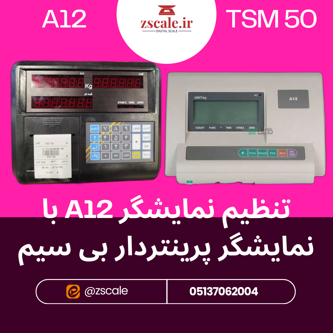 تنظیم نمایشگر A12 با نمایشگر پرینتردار بی سیم